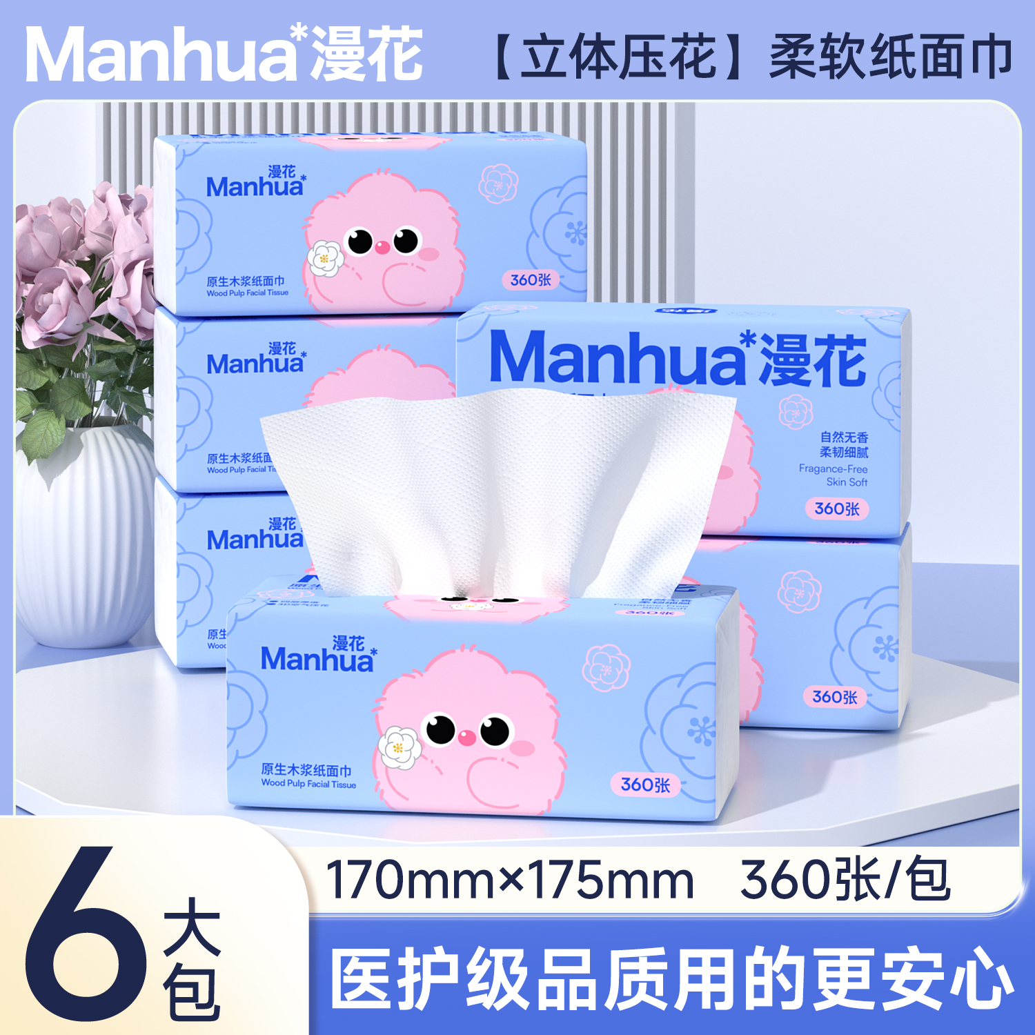 漫花朵朵6大包抽纸加厚卫生纸家用餐巾纸商超同款整箱批发实惠装