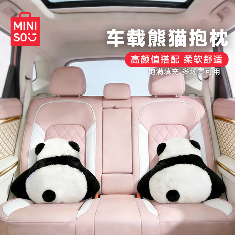 MINISO/名创优品可爱熊猫汽车头枕腰靠护颈枕四季通用车载靠垫