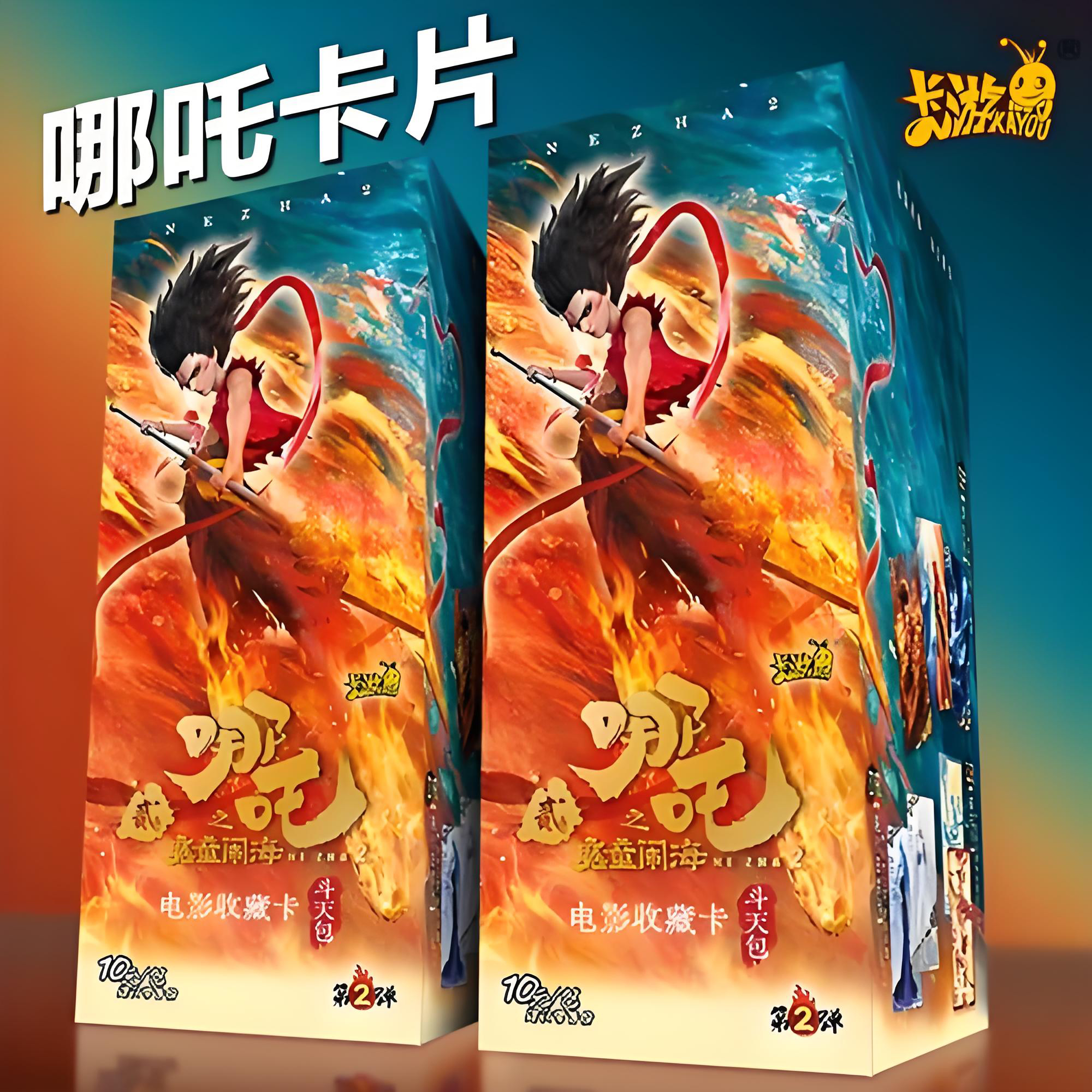 （福利抬盒）哪吒之魔童闹海斗天包第二弹收藏卡片周边玩具