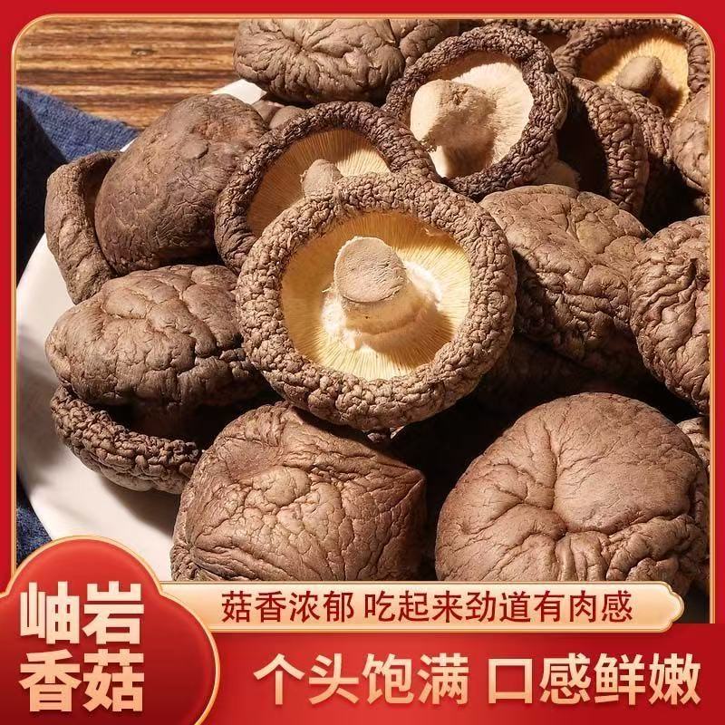 香菇干货农家肉厚干香菇小包装小个蘑菇新鲜煲汤