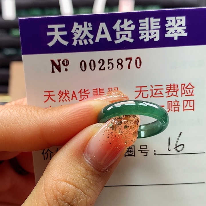 翡翠戒指未镶嵌卡牌