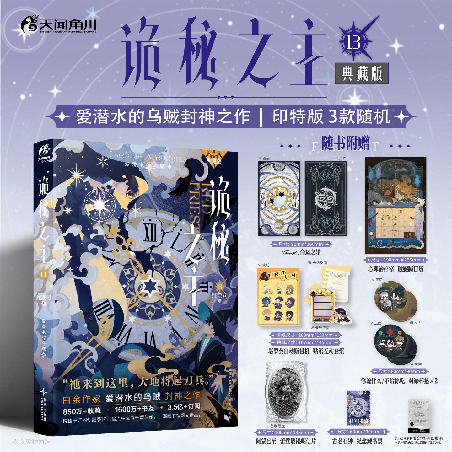 【印特签】诡秘之主.13,红祭司.上 爱潜水的乌贼 正版图书推荐
