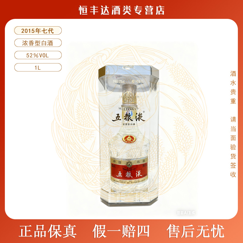 五粮液2015年第七代五粮液52度大规格52%vol1000ml  1瓶52度1L