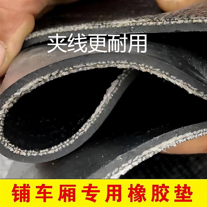 货车厢垫胶皮车斗垫皮耐磨减震防水五菱东风货车铺车底橡胶垫