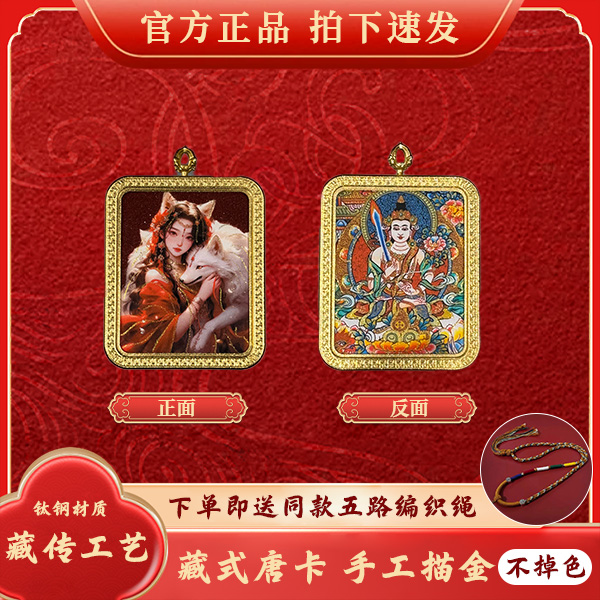 【朱砂小九】九尾狐女款手绘描金唐卡吊坠狐仙姻缘招桃花保护招财