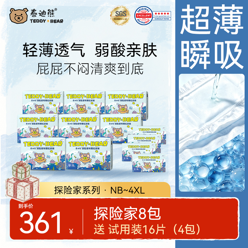 泰迪熊【8包】新探险家系列超薄拉拉裤纸尿裤 M-XXXXL码泰迪熊