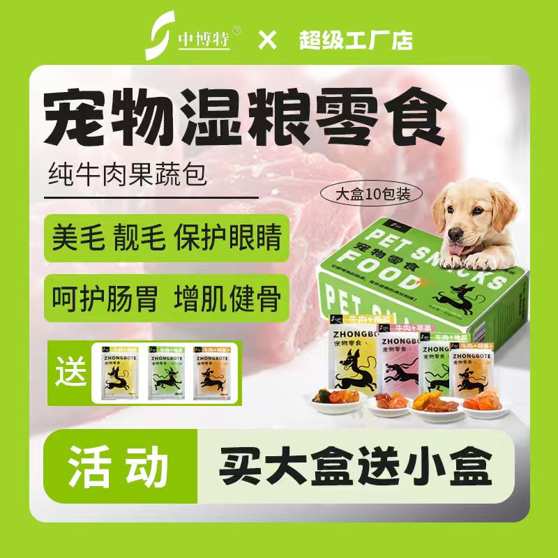 【热卖商品】宠物零食湿粮包纯牛肉果蔬营养包猫狗零食通用主食  