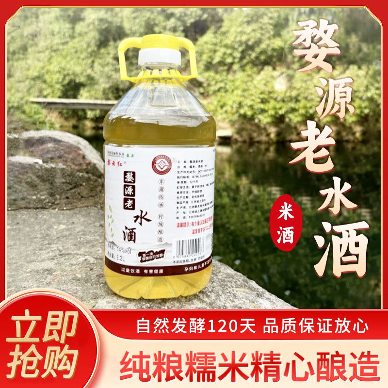 婺源米酒 纯粮酿造糯米酒 自然发酵老水酒甜酒客家米酒粮食酒 5斤