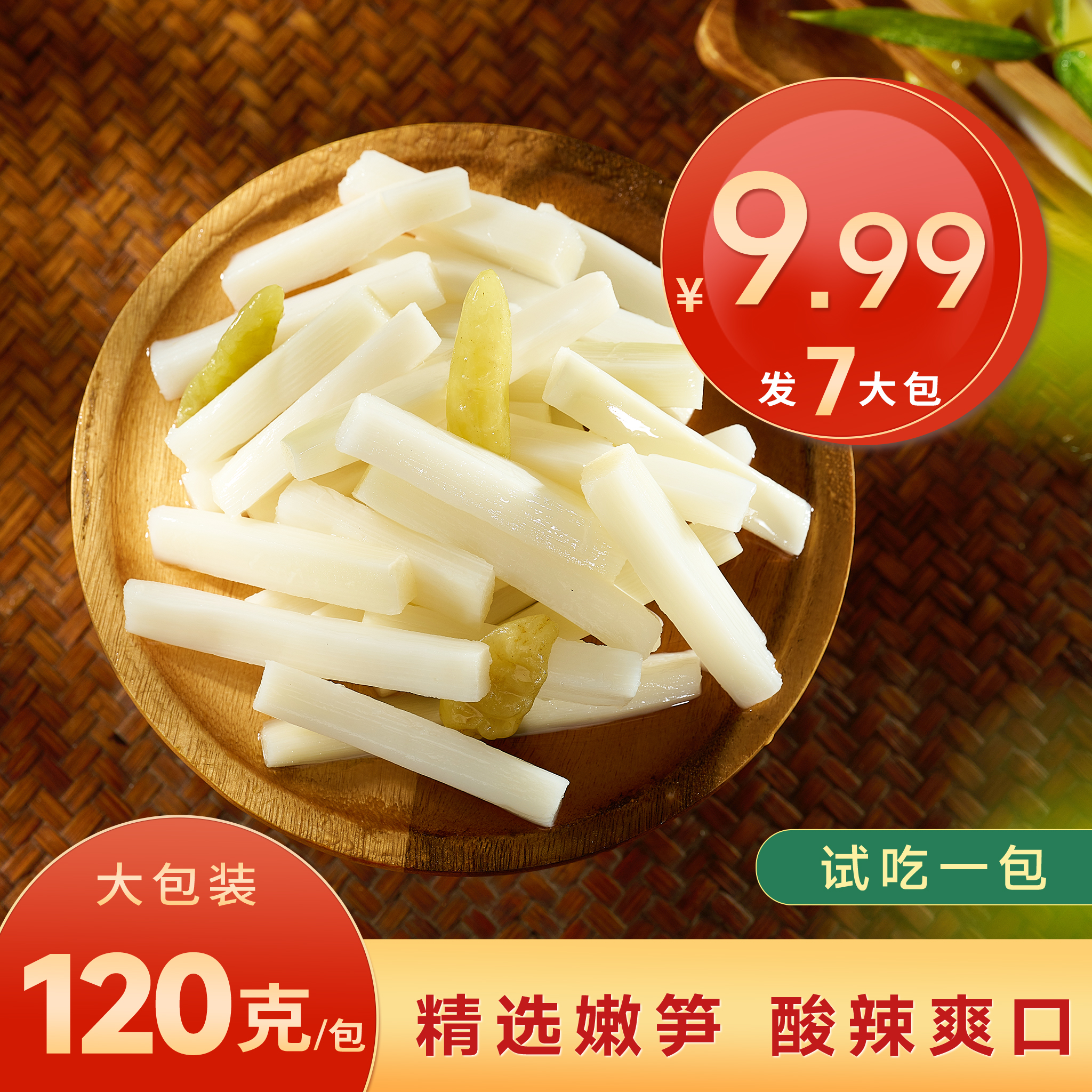 【试吃1包】山椒脆笋到手7大包当季脆嫩笋解馋零食开袋即食腌制蔬菜