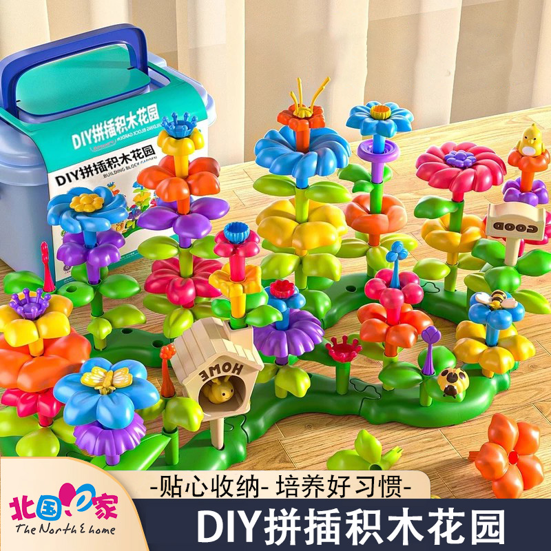 积木花园拼装玩具儿童礼物宝宝diy益智百变大颗粒插花拼搭男女孩
