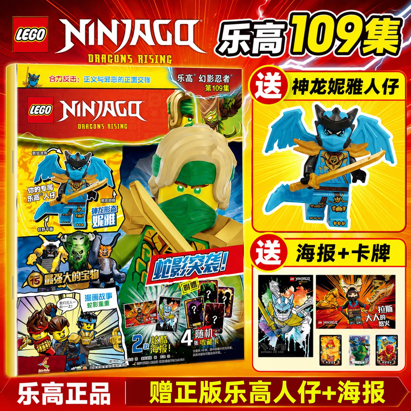 LEGO乐高幻影忍者杂志109集【赠人仔：神龙形态妮雅】梦境猎人特辑