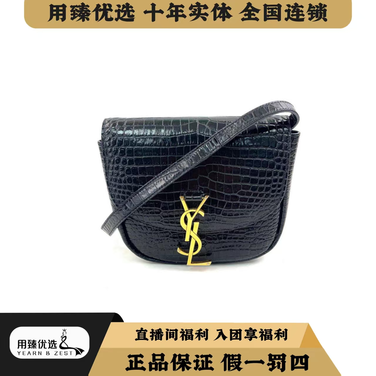 99新 YSL/圣罗兰 小号牛纯色鳄鱼压纹斜挎包/BK2519754
