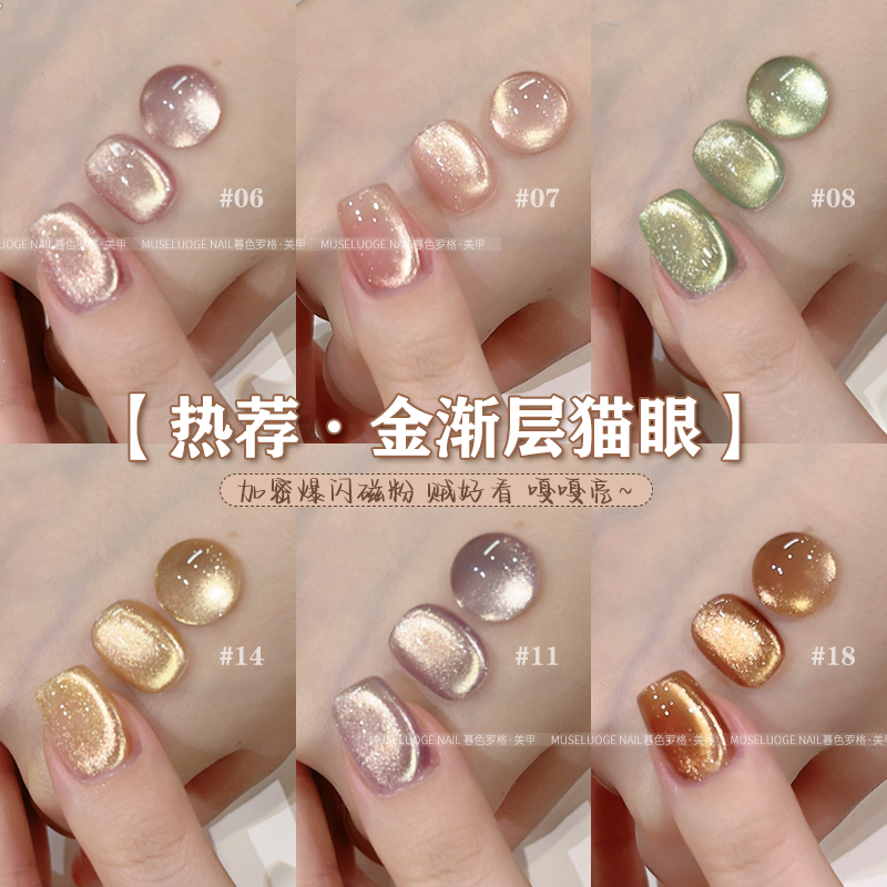 暮色罗格美甲金渐层猫眼胶2025网红流行升级加密磁粉裸色晶石猫眼