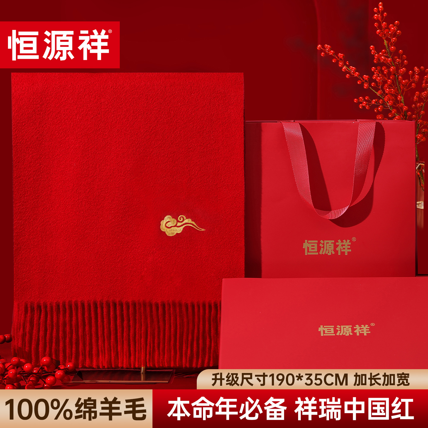 （可定制）恒源祥红色围巾女冬季本命年羊毛红围巾男围脖送老婆长辈