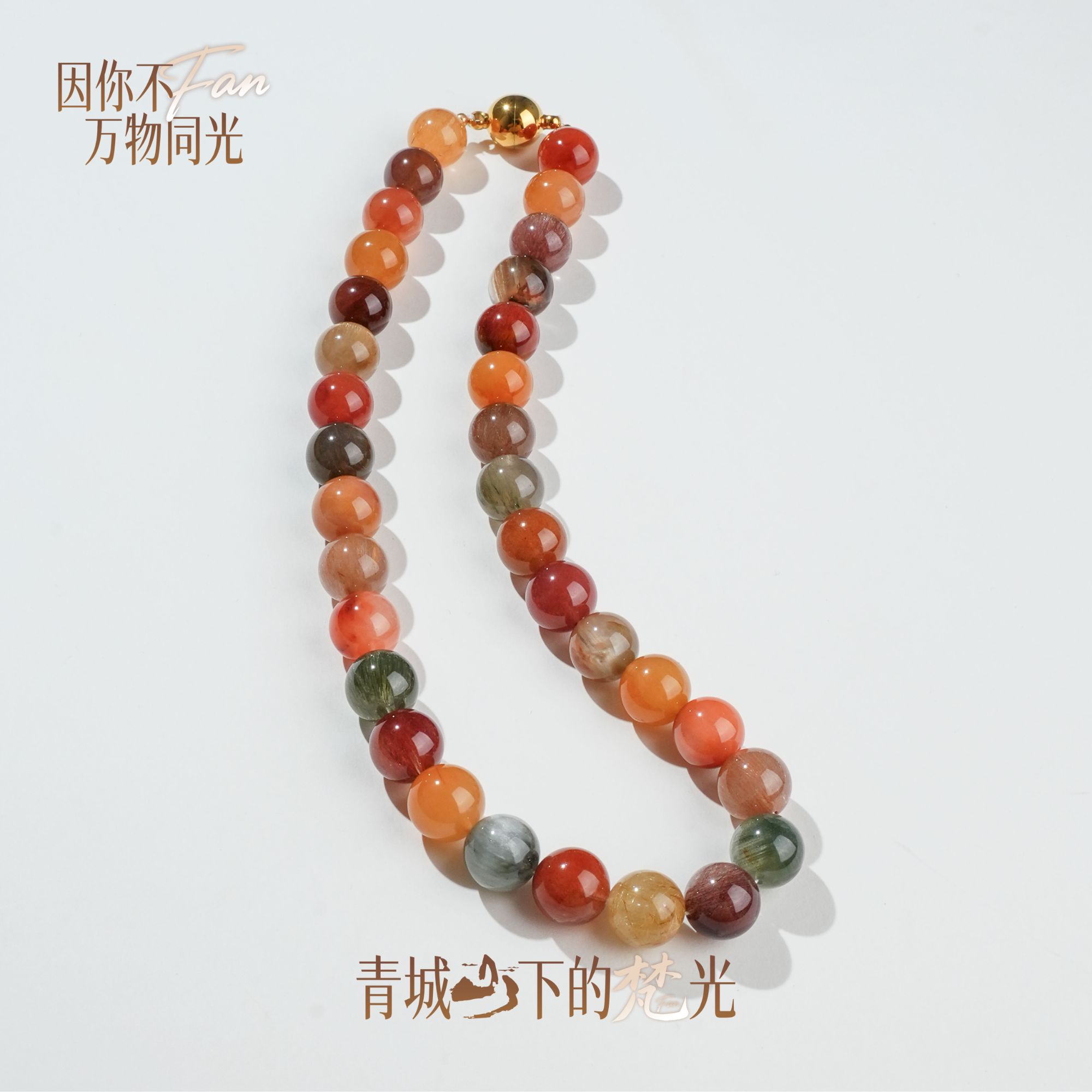 梵光七曜【沁色】珐琅诗篇系列彩兔毛水晶项链多样性发其一13mm