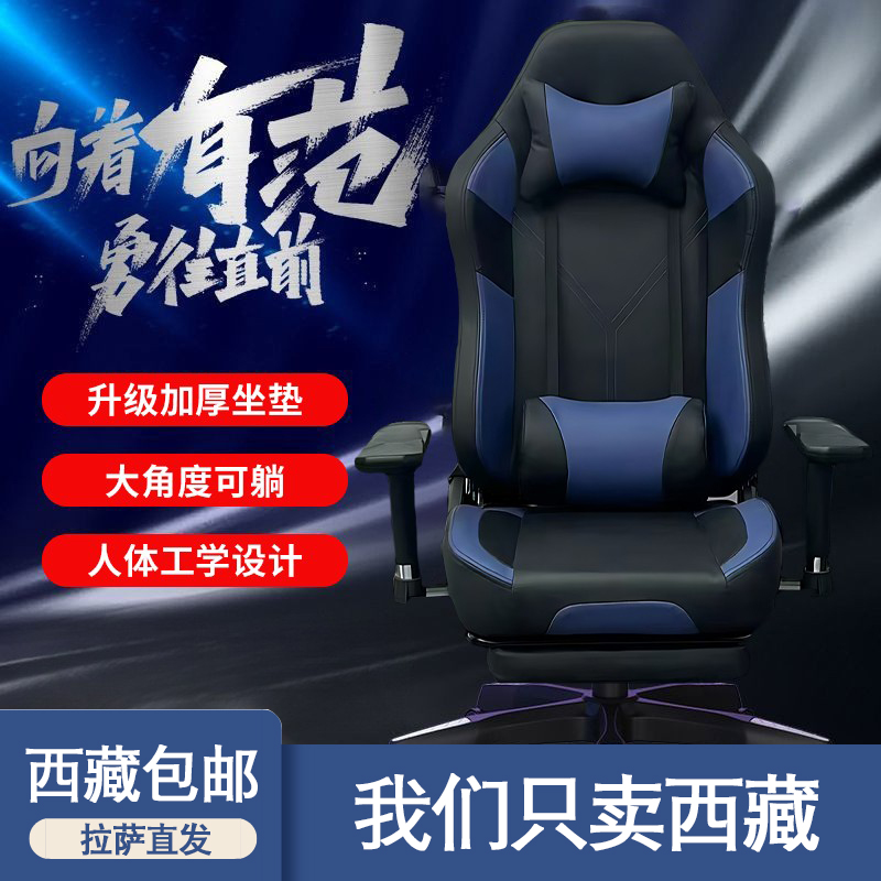 西藏包邮电竞椅电脑游戏椅赛车椅升降可躺旋转网吧椅办公椅家用