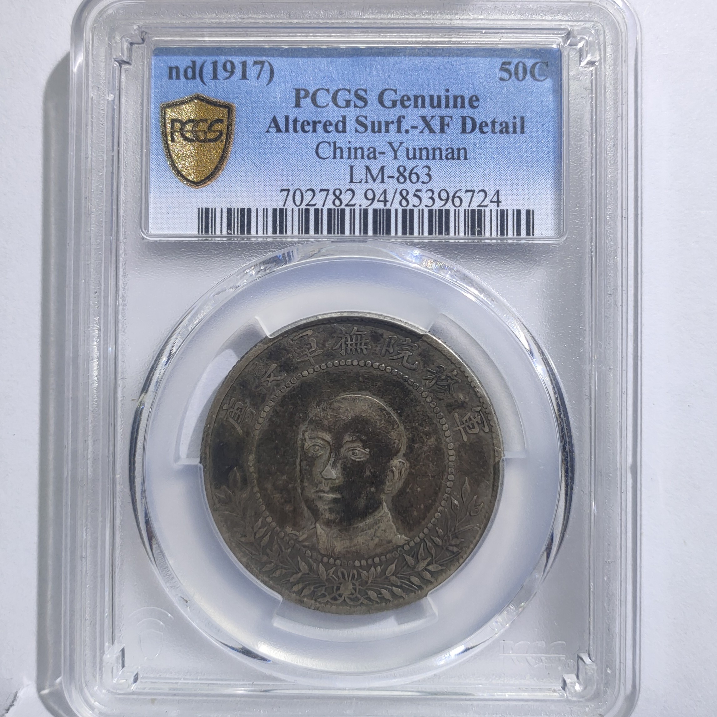 唐继尧唐头纪念壹圆银元/国福泉信/96724军阀