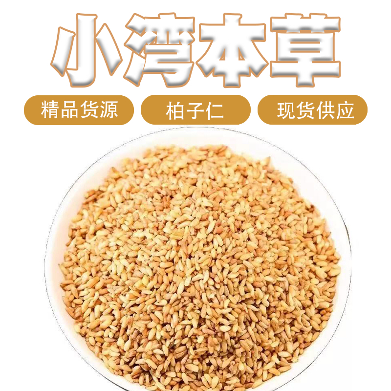 【柏子仁】   精选新货柏子仁 干净无杂生柏子仁 可泡水