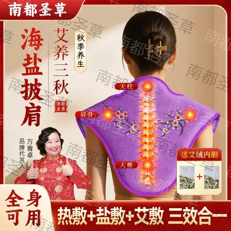 【南都圣草】2026年全新升级款明星力荐艾草海盐披肩艾灸加热更舒服