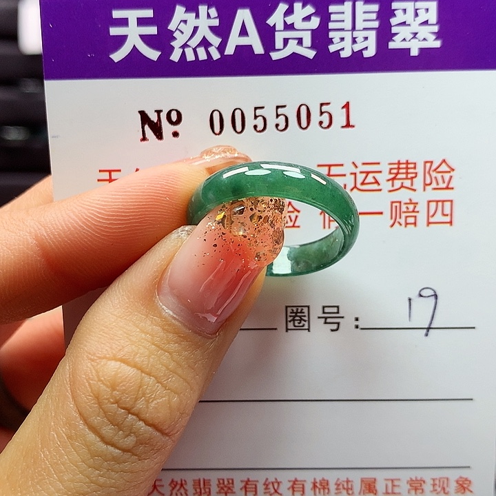 翡翠戒指未镶嵌卡牌