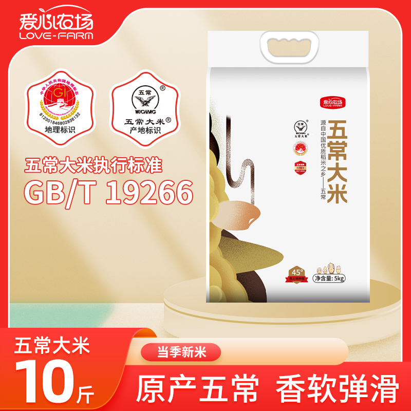 爱心农场五常大米10斤