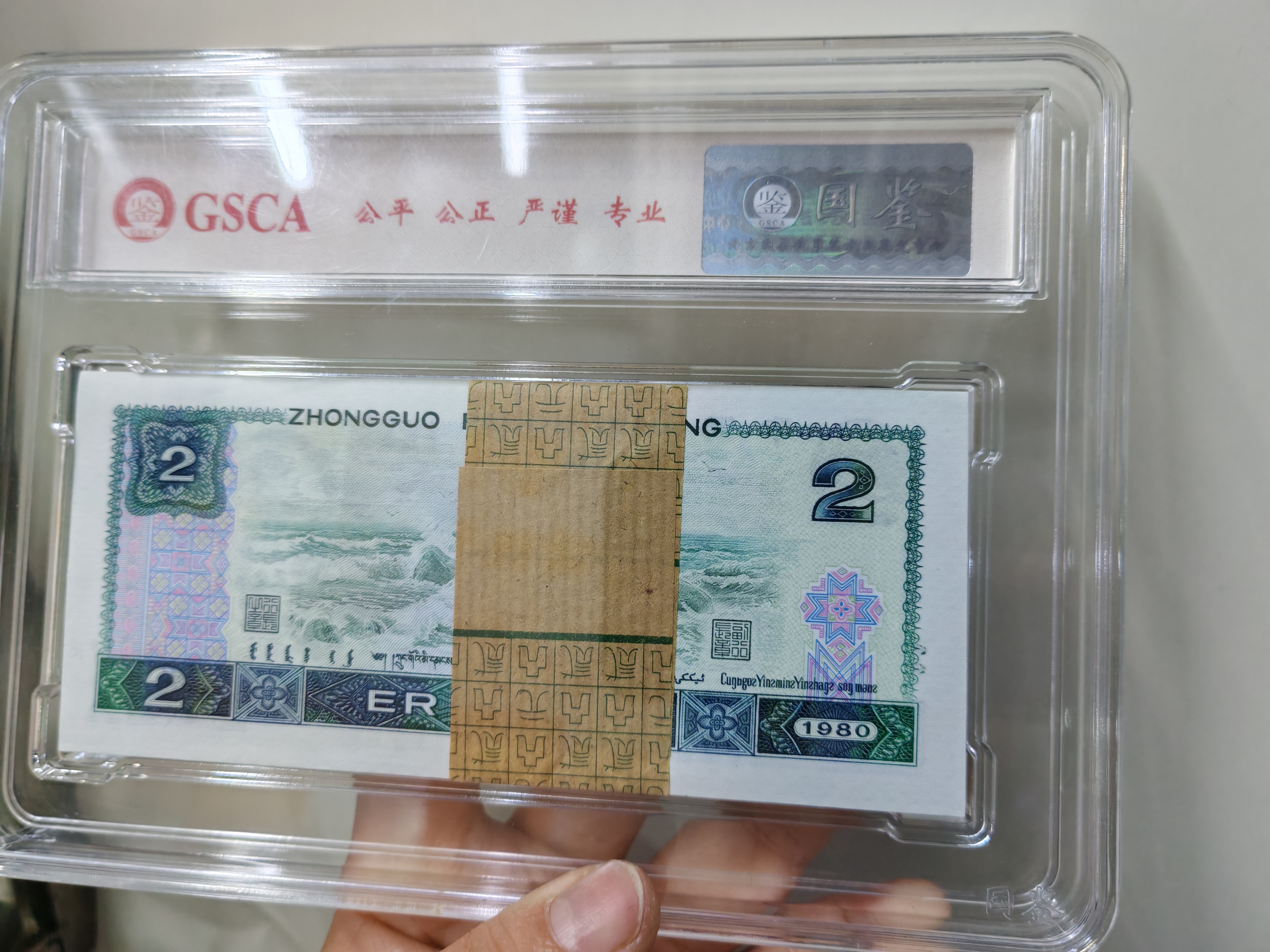 第四套人民币802绿钻无47一刀