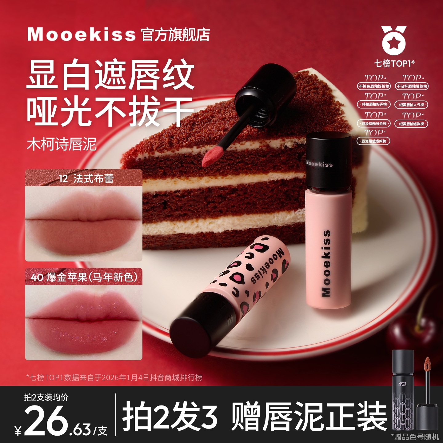 【秋冬新色】木柯诗唇泥素颜显白口红唇釉不易掉色不沾杯遮唇纹（3g）