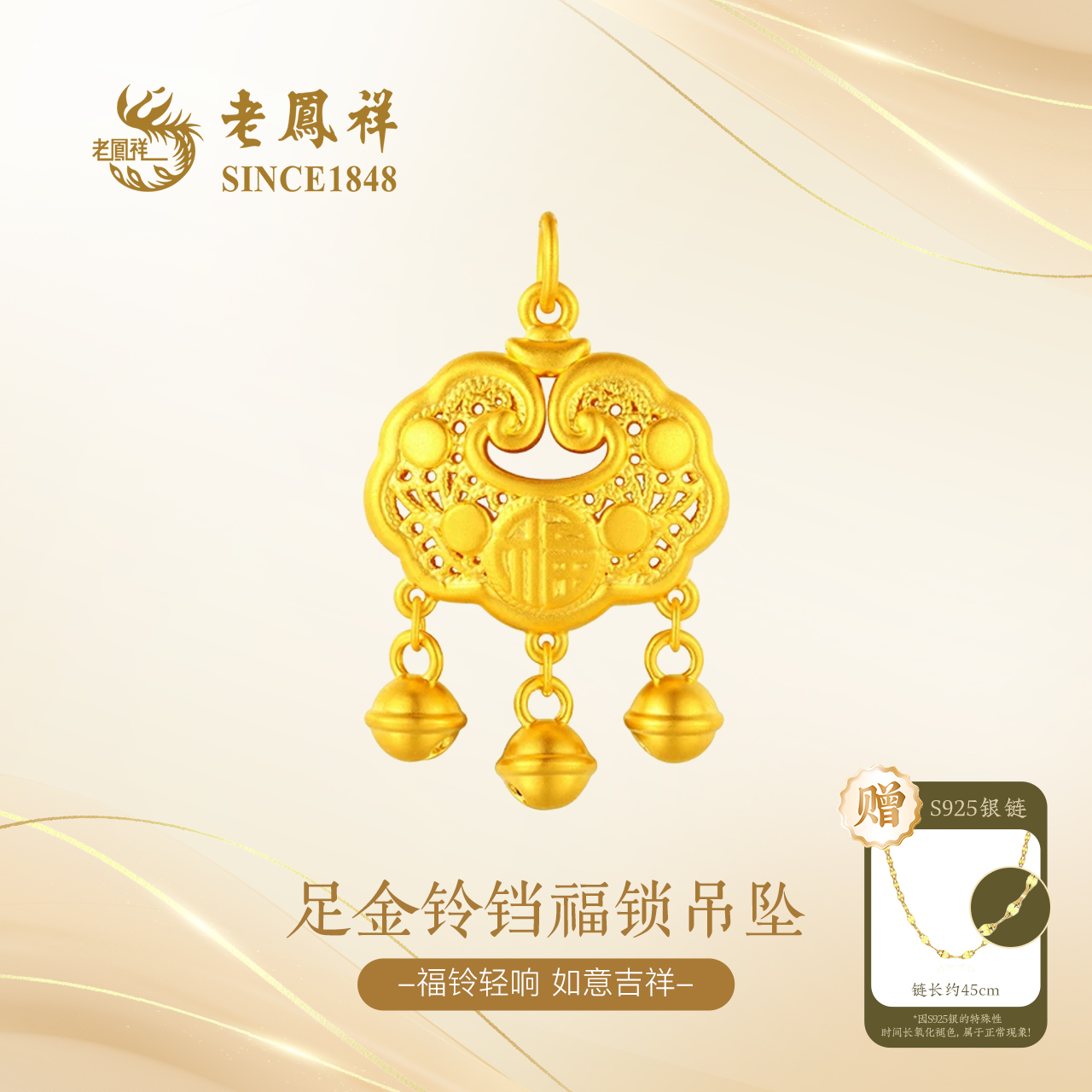 老凤祥足金古法铃铛祥云福锁坠 国风经典时尚儿童周岁礼物G0008