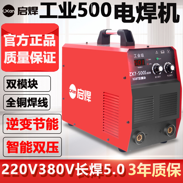 电焊机500双电压工业级220V380V三相两用可携式逆变直流手工焊机