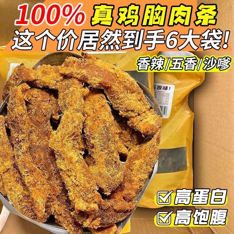 风干沙嗲鸡肉条手撕肉干健身解馋零食便宜抗饿休闲夜宵解馋小零食