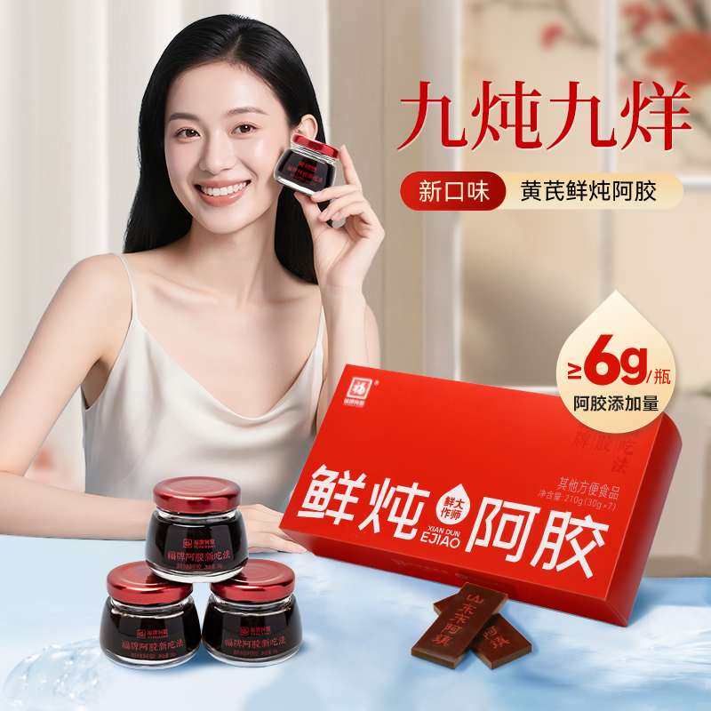 [鲜炖专享]-黄芪鲜炖阿胶三瓶装90g