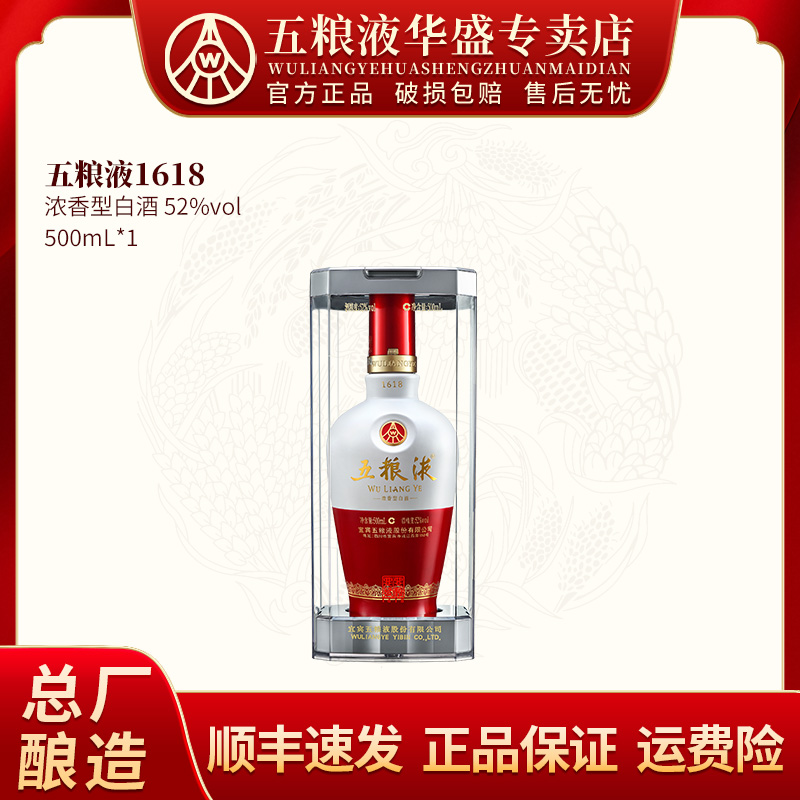 五粮液1618浓香型白酒52度500ml单支新老款随机发货【无礼袋】52度
