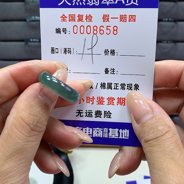翡翠戒指未镶嵌     8658