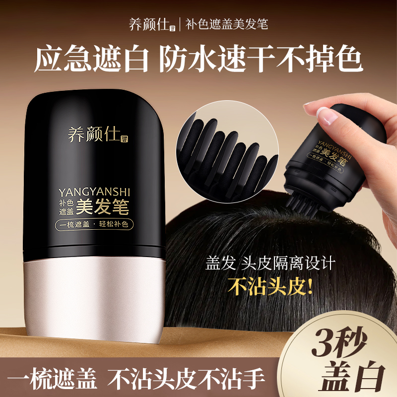 遮盖白发防水速干植物染发美发棒遮白发神器孕妇可用免洗不伤发