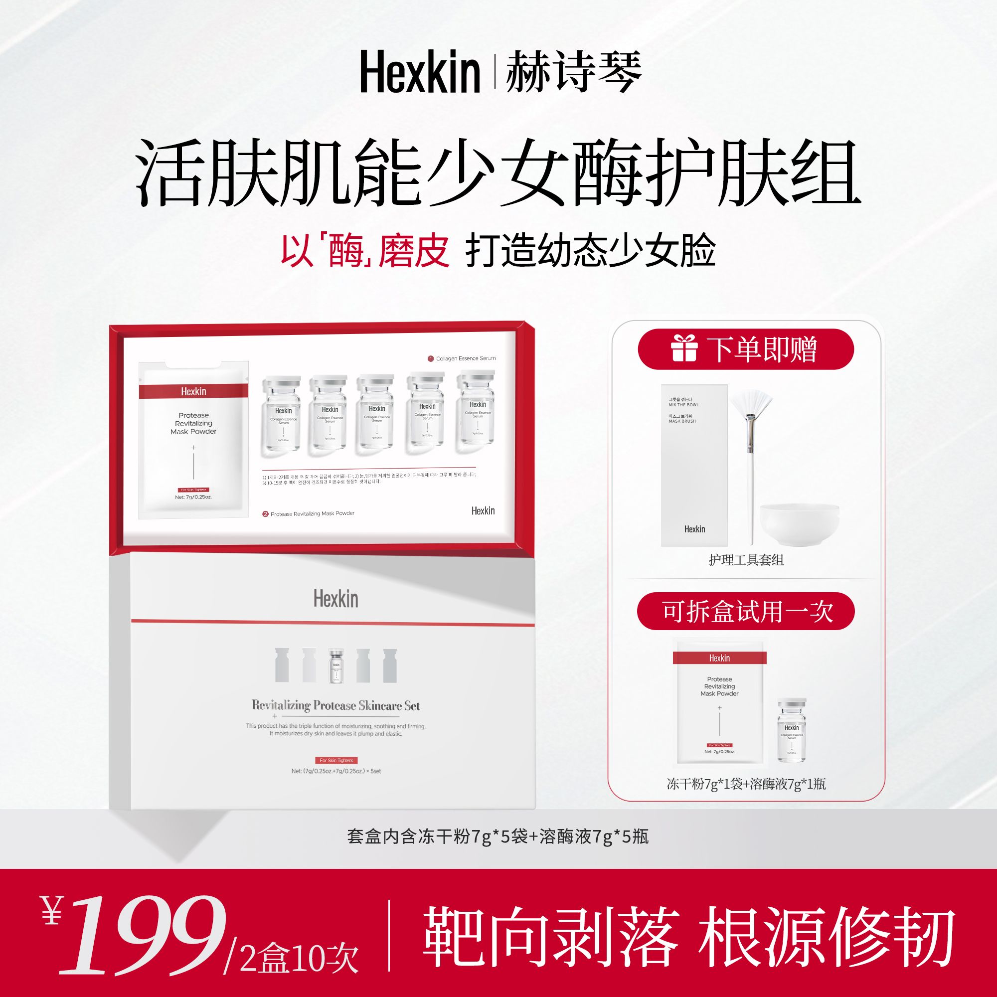 HEXKIN赫诗琴焕活蛋白酶护肤套装面部美白抗皱护理套组
