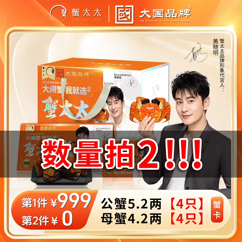 【卡券】蟹太太精品大闸蟹礼券公5.2两母4.2两8只装螃蟹yj