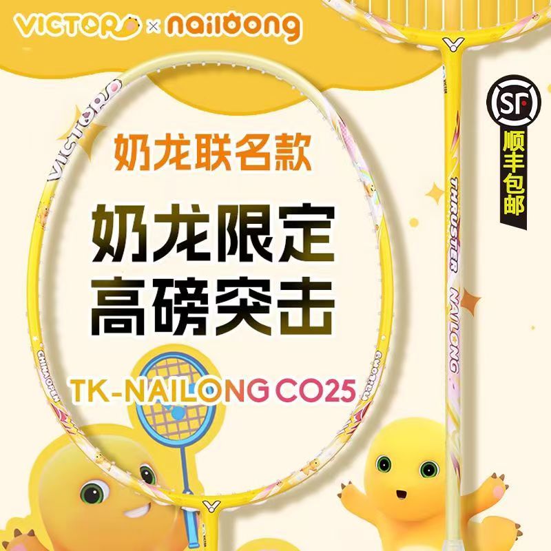 VICTOR/威克多中公赛奶龙联名羽毛球拍 奶龙之刃 TK-NAILONG 进攻