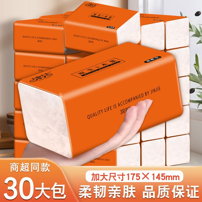 津洁30包家用纸巾抽纸面整箱批家用面巾纸原木抽纸纸抽