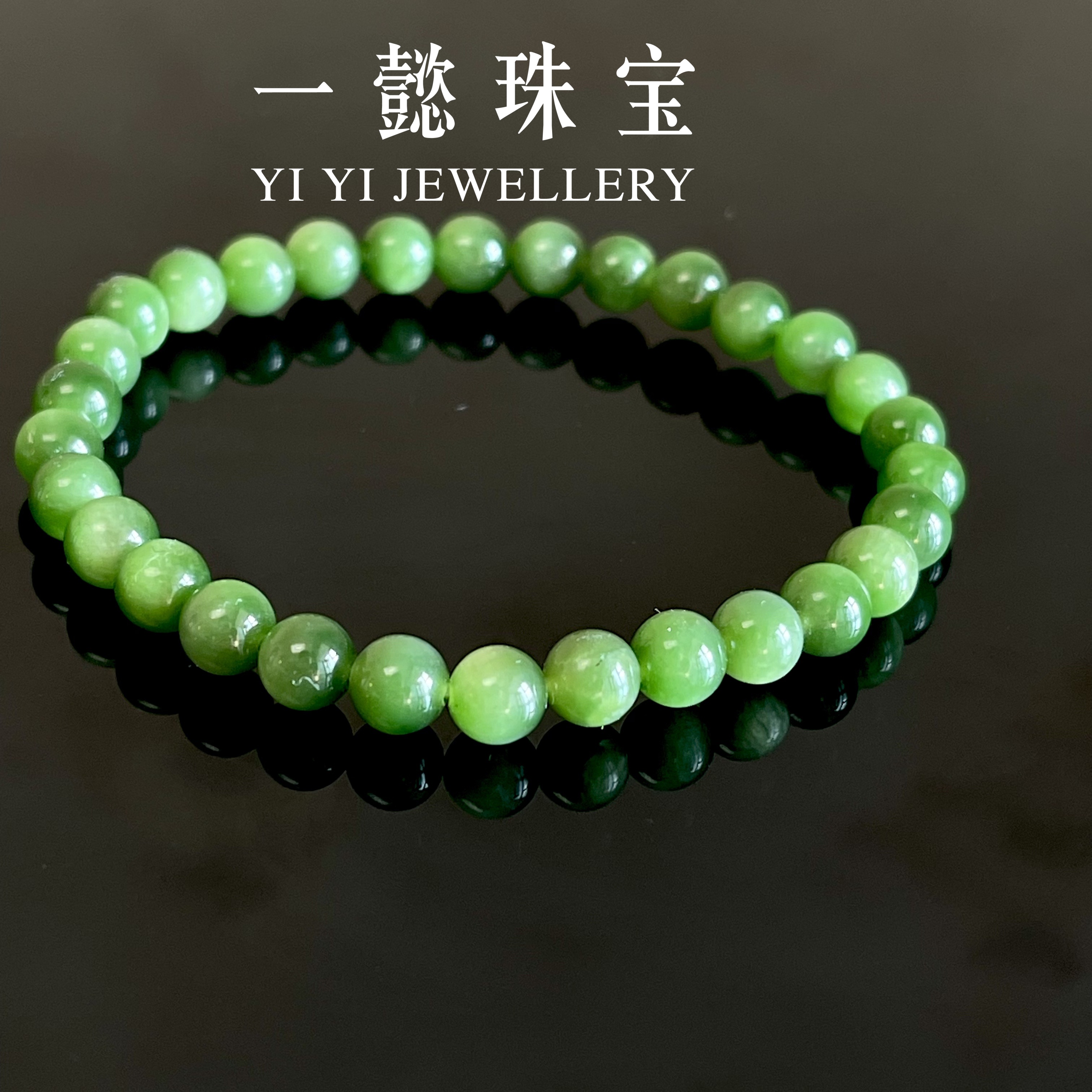 【一懿珠宝】天然和田玉 碧玉猫眼素手串 6MM 时尚百搭 by261