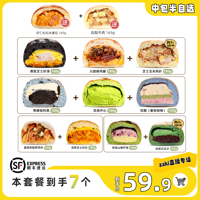 【zaki专属】南风窗手作欧包火腿猪肉脯培根芝士松松五品中包半自选