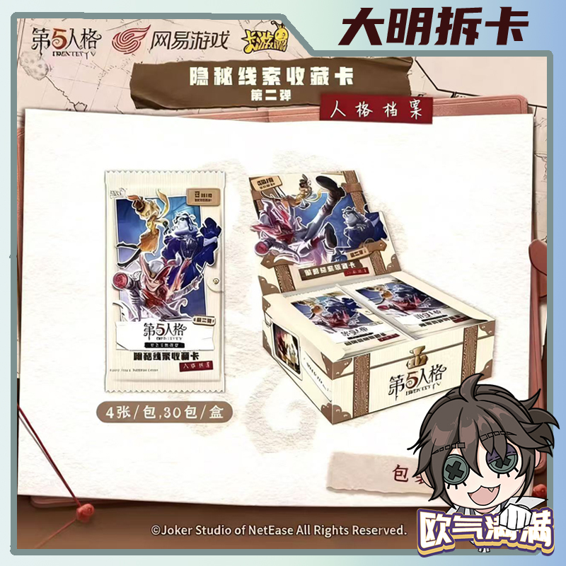【玩法合集】第五人格新品 隐秘线索收藏卡趣影包第二弹官谷