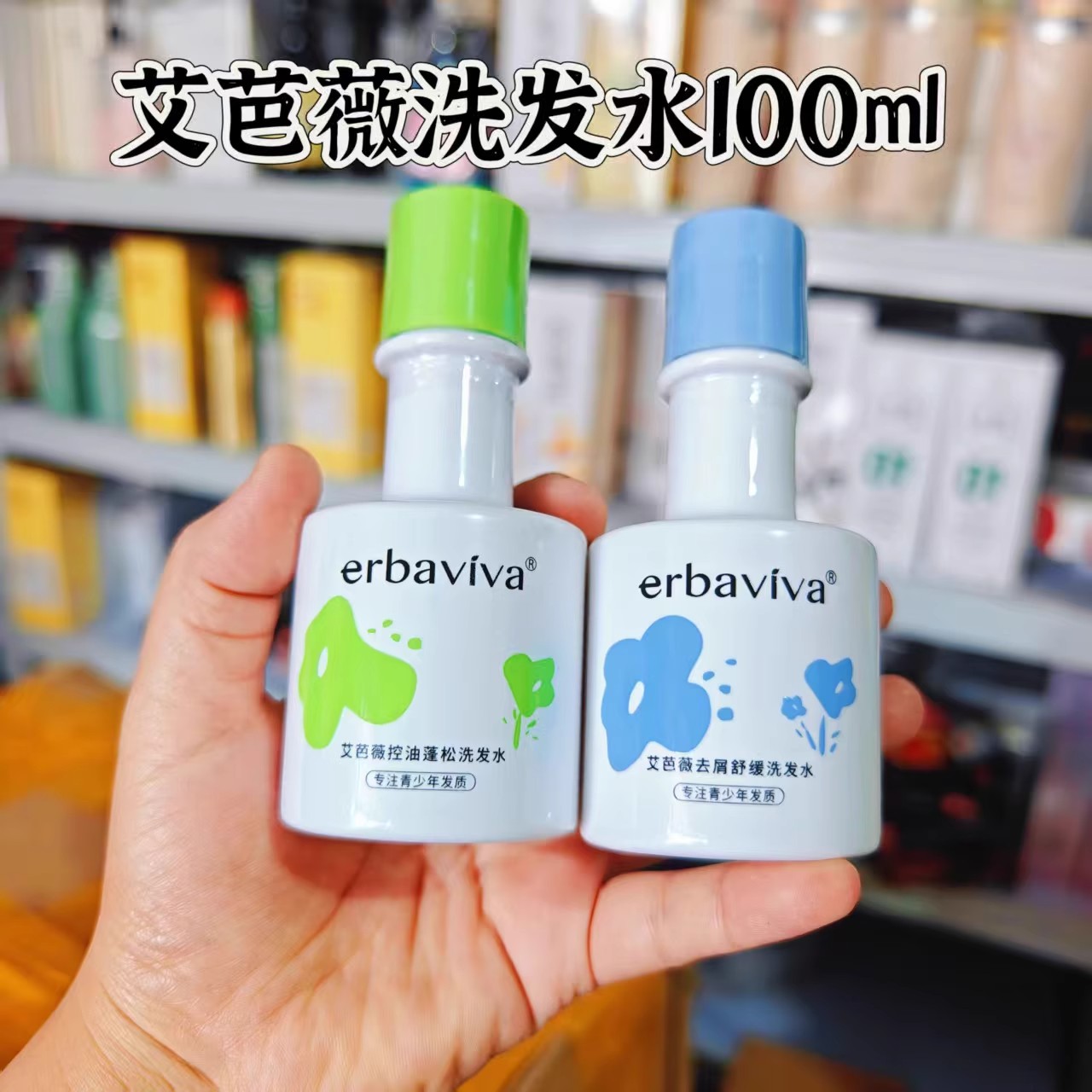 艾芭薇控油蓬松洗发水100ml