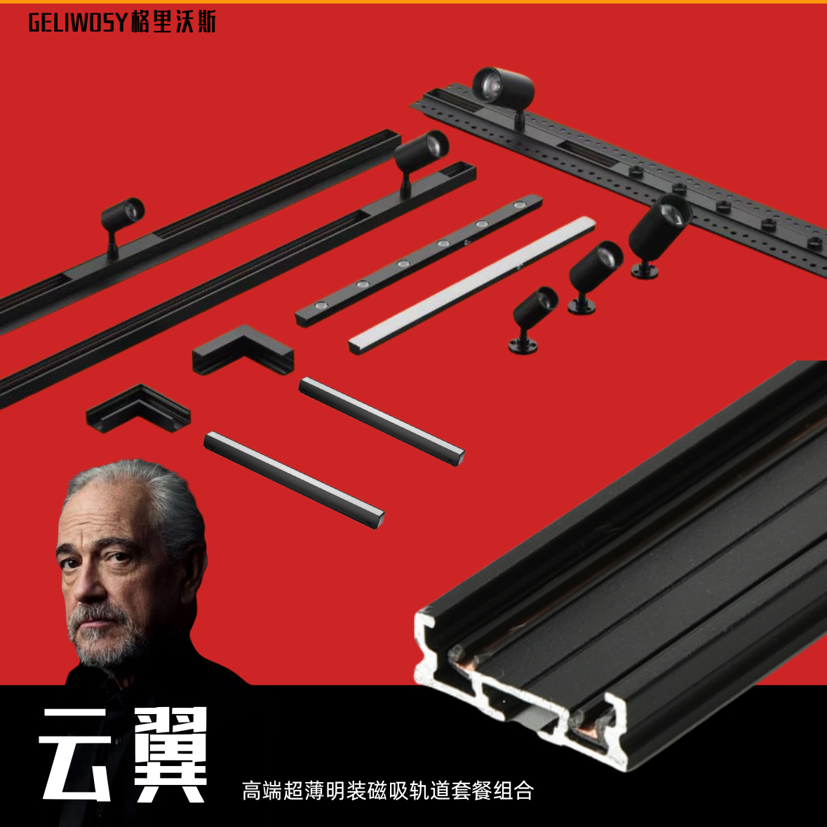 【云翼明装磁吸】明装超薄磁吸轨道扁紫铜磁吸轨道灯套餐系列组合