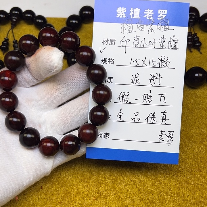 小叶紫檀手串/手链1.5*15 泥料