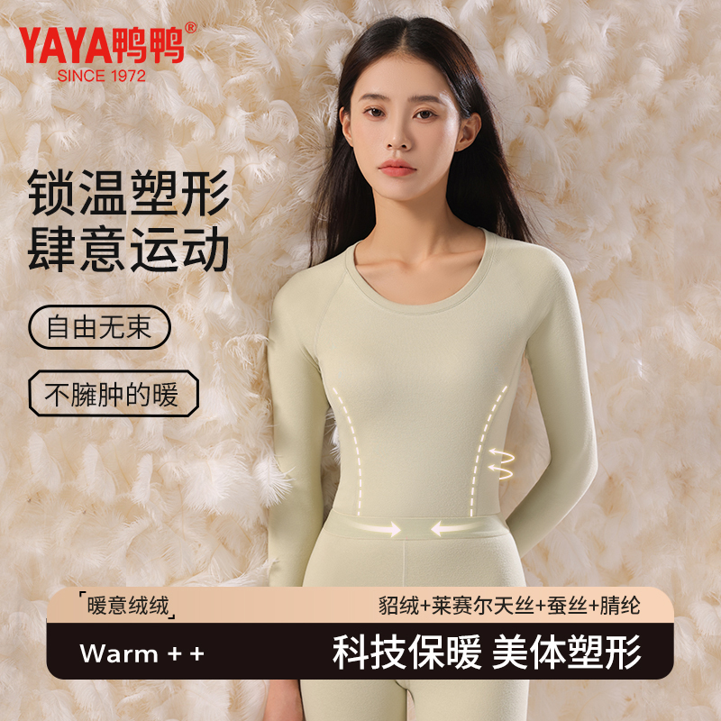 YAYA/鸭鸭貂绒保暖内衣女士加绒加厚塑形秋冬秋衣秋裤