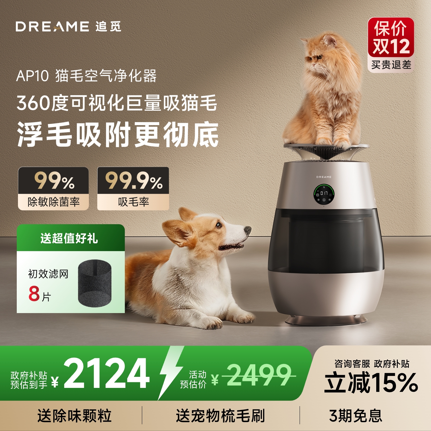 【双旦福利】追觅AP10猫毛净化器吸猫毛浮毛除异味臭味除空气净化