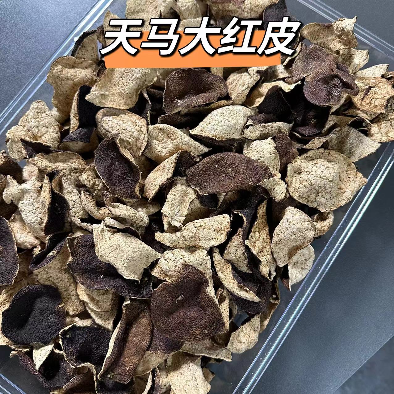 2017新会天马圈枝大红皮断片