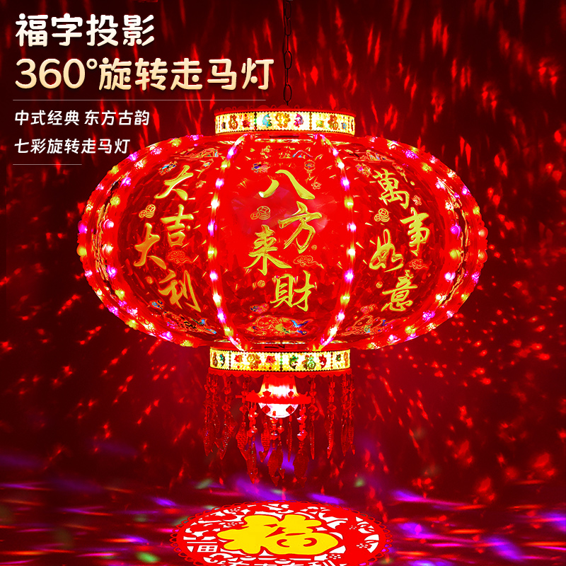 新款【八方来财福字投影】新年七彩旋转流水走马灯结婚乔迁大门阳台