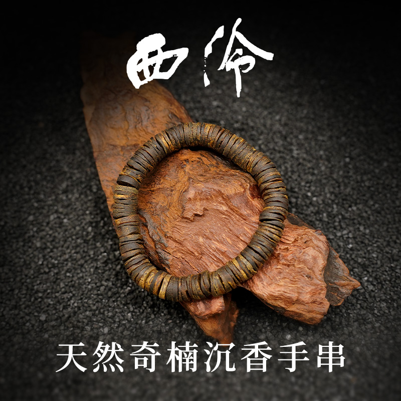 西泠【万贯财】天然奇楠沉香手串素圈过手留香送礼-HN0194