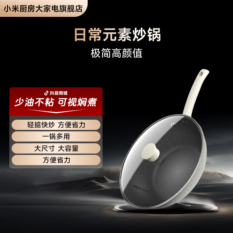 日常元素炒锅   